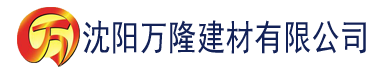 沈阳成年视频橙子网站建材有限公司_沈阳轻质石膏厂家抹灰_沈阳石膏自流平生产厂家_沈阳砌筑砂浆厂家